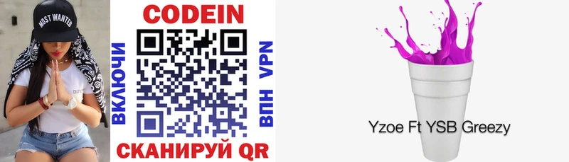 Купить  Алупка  Кодеин напиток Lean (лин) 